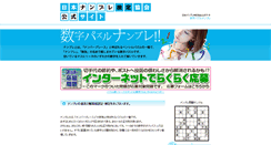 Desktop Screenshot of number.or.jp
