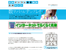 Tablet Screenshot of number.or.jp